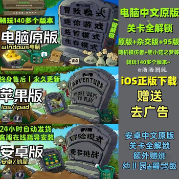 Plants vs. zombies hybrid edition classic original fusion edition computer mobile game apple android download and installation tutorial computer/pc