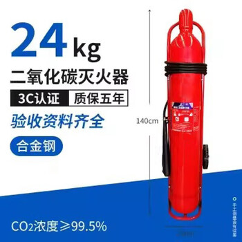 Huaihai portable carbon dioxide fire extinguisher 3/5kg 2/7kg 24 fire trolley type dry ice gas machine room special 24kg trolley type (carbon steel material)