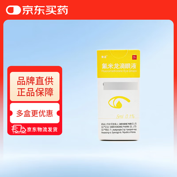 Qingnuo fluorometholone eye drops 0.1%*5ml/box