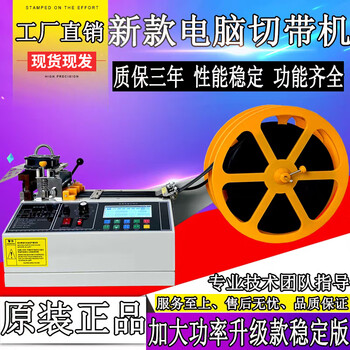 Braunqing fully automatic computerized tape cutting machine cold and hot cutting ribbon webbing satin ribbon velcro cloth mark trademark zipper high power cold and cutting (recommended for large quantities)