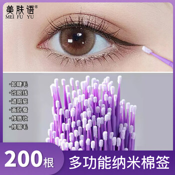 Beauty skin disposable nano cotton swabs small cotton swabs (purple 200 pieces) modify eye makeup eye lip line details modification mf8542