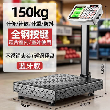 Supreme bluetooth electronic scale for business, 150 scales, 100kg weighing, 300kg household scales, carbon steel bluetooth model 1, black characters 150kg steel key + waterproof cover*1