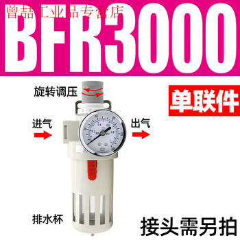 Yue changsheng pneumatic air compressor air source processor bfr2000 double piece bfc air pressure regulator bc triple piece single piece bfr3000 white boutique model