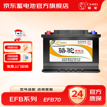 Camel car battery efb automatic start and stop 12v lead-acid battery trade-in for door-to-door installation efb70 peugeot 408/envision/passat/surui