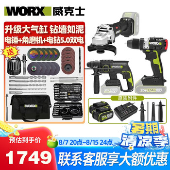 Worx brushless lithium electric hammer wu387t rechargeable light electric hammer multi-function 20v impact drill pulse concrete hammer + angle grinder + electric drill - 5.0 dual electric flash charge