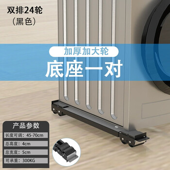 Sailoto german washing machine base frame removable heightening refrigerator foot pad storage anti-slip and shock-proof bracket base 0x0cmx elegant black model 24 wheels + brake design + retractable