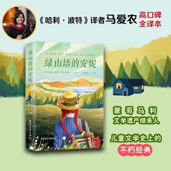 Anne of green gables (translated by ma ainong) children's storybook primary school students' extracurricular reading genuine