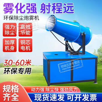 Kailuo construction site dust removal fog cannon machine high-range spray environmental protection cannon fog machine fully automatic mobile gasoline anti-dusting fog machine environmental impact assessment model 15 type 380v fog cannon machine