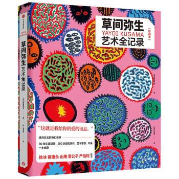 A complete record of yayoi kusama’s art, written by catherine tufte, akihatake, laura hauptmann, citic publishing group co., ltd.