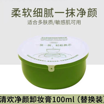 Zhuben makeup remover refill replacement core qinghuan plant extract cleansing face eyes and lips emulsifying women's formal suit genuine 100ml 100ml zhuben makeup remover refill