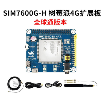 Kaiyuanda raspberry pi module expansion board gnss module global communication compatible with sim7600g-h 4g (global communication)