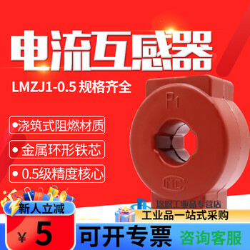 Current transformer lmz1-0.5 lmzj1-0.5 100/5 150/5 200/5 300/5 0. 100/5a