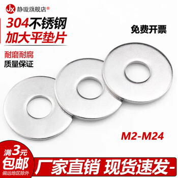 Jingxuan 304 stainless steel enlarged flat washer thickened flat washer gasket m2m3m4m5m6m8m10m12-m18m20m24 4*12*1 20 pieces