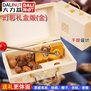 Nut clamping artifact, hazelnut shell opener, apricot kernel opening walnut artifact, macadamia nut opener, nut opener for pregnant women, high-end wooden gift box, phantom version, golden gift
