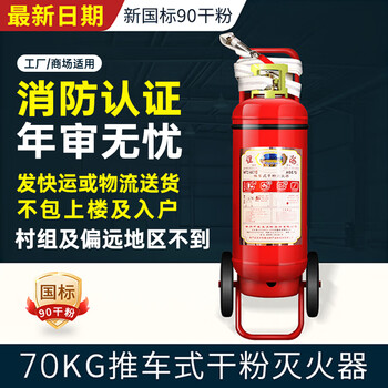 Trolley type dry powder fire extinguisher large 35kg factory dedicated 50kg 20 liters water-based foam shop firefighting 70kg trolley type dry powder fire extinguisher_ fire extinguishing enhanced version