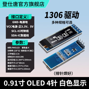 Dengshitang 0.96-inch oled display module 0.91/0.96/1.3-inch 12864 lcd screen 4/7-pin iic/spi 0.91-inch 4-pin (white) 1306 driver-pin row soldered