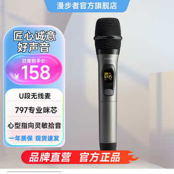 Edifier mh-02s wireless portable microphone u-segment wireless microphone only compatible with pk305, a3-8s