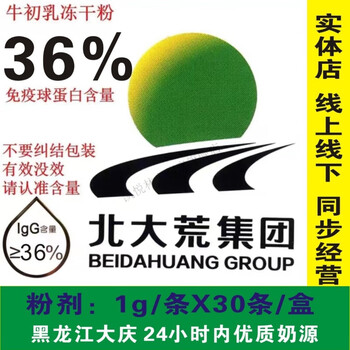 Beidahuang 5 get 1 free) beidahuang bovine colostrum freeze-dried powder dahuang reclamation 1gg 36% generation anti-counterfeiting 30 bags in a box beidahuang content 36% content new packaging issued