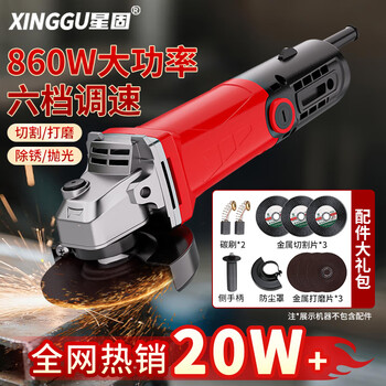 Xinggu angle grinder cutting machine household grinder hand grinder polisher small grinding wheel 100 type polishing machine factory basic set | 6-speed speed adjustment | copper core motor