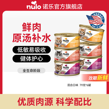 Nulo free nature cat canned staple food wet food full price high protein low allergy easy to digest adult cat and kitten food mixed flavor | 79g*6 october 26