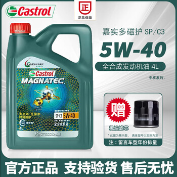 Castrol magnetic guard 5w40/5w30 fully synthetic car maintenance and maintenance oil additive car general castrol magnetic guard exclusive 5w40/sp/4l