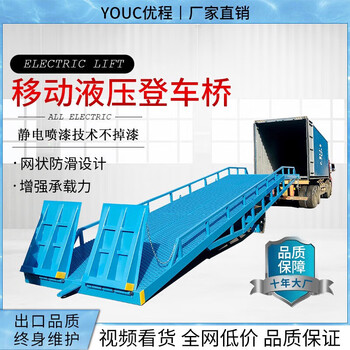 Youcheng forklift (youchengcc) youcheng mobile hydraulic boarding bridge container container loading and unloading platform unloading platform lifting slope climbing bridge 12 ton mobile boarding bridge
