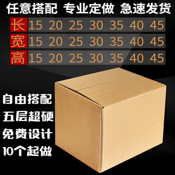 Printing customization small batch express packaging cartons cartons moving logistics super hard packaging boxes wholesale customization 15cm high super hard 15cm wide five layers_45cm long 10 pieces