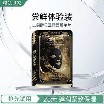 Mask fa shijia bifid yeast moisturizing and elastic black mask single piece trial pack, firming, anti-wrinkle, hydrating and brightening