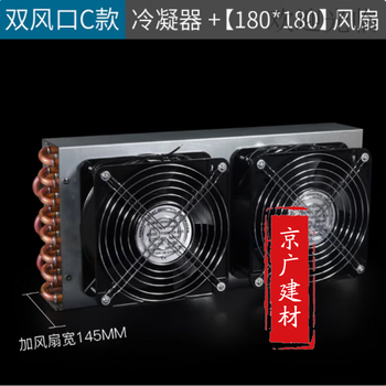 Tongyueji air-cooled copper tube condenser refrigerator freezer chiller water air-conditioning fresh cabinet water-cooled radiator evaporator c type double air outlet condenser + 2 180 fans