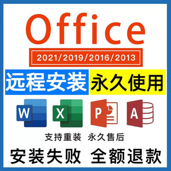 Office365 permanent activation code 2021 professional enhanced version office2024 activation key word document remote installation service 24 hours automatic delivery