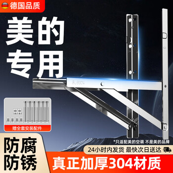 Maiku midea's adapted air conditioner bracket thickened stainless steel air conditioner outdoor unit bracket reinforced air conditioner outdoor shelf air conditioner hanger 1-1.5-2-3p 1-1.5p air conditioner bracket-thickness 2mm comes with a full set of installation accessories