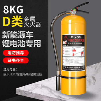 Portable class d metal fire extinguisher to extinguish metal fires triethyl aluminum alkyl dry powder fire fighting equipment d-type lithium battery portable class d 8kg (metal fire extinguisher)