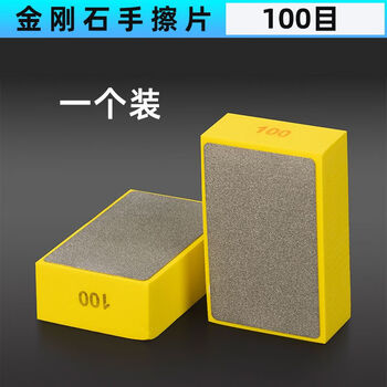 Ceramic tile polishing and trimming artifact ceramic tile edge polishing artifact diamond hand wiper tile polishing disc edger dry grinding hand coarse grinding 100 mesh 1 pack