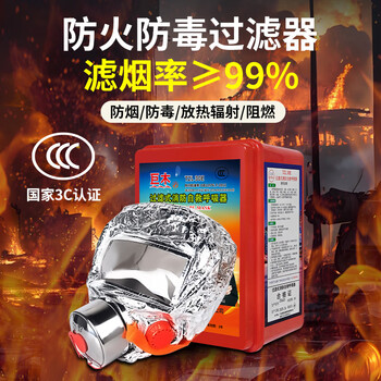 Civil air defense preparedness emergency kit gas mask fire smoke mask full face fire escape filter fire self-rescue respirator hotel dedicated rental room home household fire extinguishing four-piece set gas mask fire mask new national standard fire certification