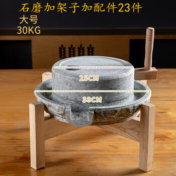 Lan cai he xiao stone mill household millstone old stone mill bluestone stone mill household millstone handmade stone mill household mini soybean milk maker upper plate 25 lower plate 38 cm with shelf