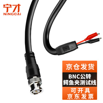 Ningcai (ningcai) bnc to double alligator clip connecting cable 75 ohm oscilloscope probe signal extension cable nc-q9j/2ac2v0050 coaxial q9 revolution red and black clip 0.5m