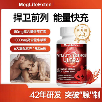 Meglifeexten imported 2.0 lycopene saw palmetto pumpkin seed men's gland-protecting nutritional capsules two bottles