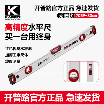 Kapro705 level ruler imported anti-fall aluminum alloy thickened vertical window strong magnetic water ruler high precision 30cm non-magnetic 705-40p-30cm
