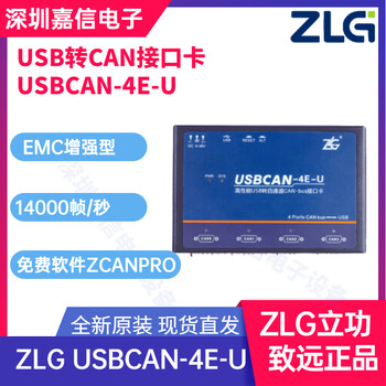 Zhou ligong zhiyuan usbcan-4e-u bus box 4-way can interface card usbcan-8e/4e/2e/e usbcan-4e-u