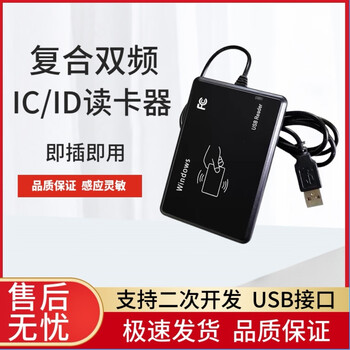 Jiali tongzheng dual-frequency id ic card read-only card reader usb interface driver-free card reader card issuing machine beep alarm supermarket member ic card reader 201u