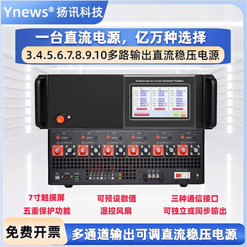 Ynews multi-channel output adjustable dc regulated power supply 3.4.5.6.7.8.9.10 multi-channel dc output programmable 6 outputs (0-30v, 0-20a) single range