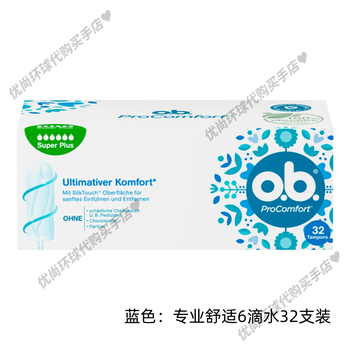 O.b. buy ob built-in tampons from germany, no fluorescent agent, comfortable tampons, portable models, small quantity, most styles available, blue, super comfortable, 6 drops, 32 pieces