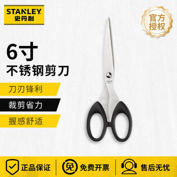 Stanley (stanley) scissors, household tailor's scissors, multi-functional stainless steel hand scissors, leather scissors, paper scissors, cloth making handmade office supplies 94-382-23 6 inches