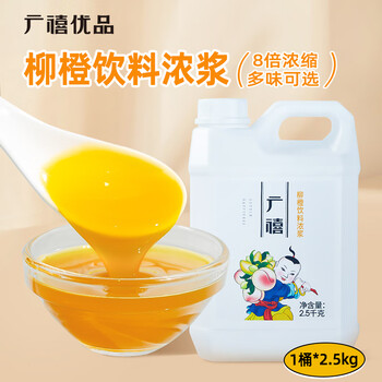 Guangxi premium orange beverage thick slurry 2.5kg orange juice commercial fruit juice beverage thick slurry seasoned milk tea shop exclusively
