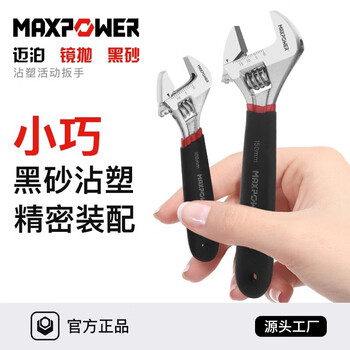 Maxpower adjustable wrench, multi-functional adjustable wrench, plastic handle anti-slip wrench, household adjustable open end wrench 250mm