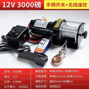 Electric winch 12v24v car traction electric hoist on-board hoist wire rope crane winch 12v 3000 pounds reinforced remote control model