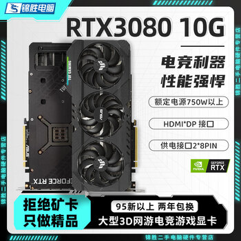 Second-hand 95 new non-mining card guaranteed core colorful and other first-line brands rtx3080 10g e-sports computer game independent graphics card asus e-sports agent tuf rtx 3080 10g