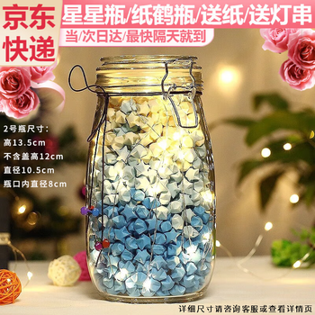 Adjudication star bottle wishing bottle empty glass bottle origami girlfriend teacher's day birthday gift decoration no. 2 bottle trial pack 520 stars 10*13cm