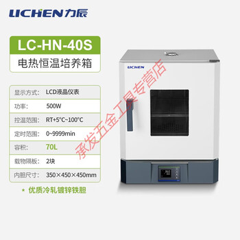 Jphznb electric constant temperature incubator seed germination box laboratory microbial bacteria incubator lc-hn-40s galvanized inner tank 35*45*45cm