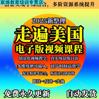 Traveling around the united states electronic version of the textbook video course line book intensive notes pdf english learning spoken mp3 material electronic version network disk delivery